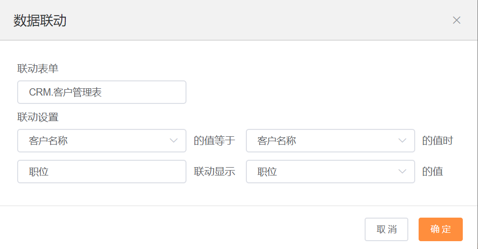 如何在数据联动时，让单元组件默认选择好